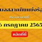 สลาก16กรกฎาคม2565