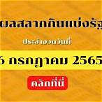 ตรวจหวย16 กรกฎาคม2565